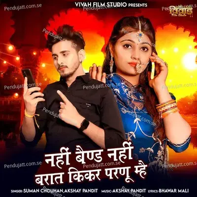 Nhi Bend Nhi Barat Kikar Parnu Mhe - Suman Chouhan album cover 