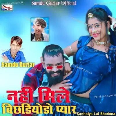 Nhi Mile Bichdiyodo Pyar - Samdu Gurjar