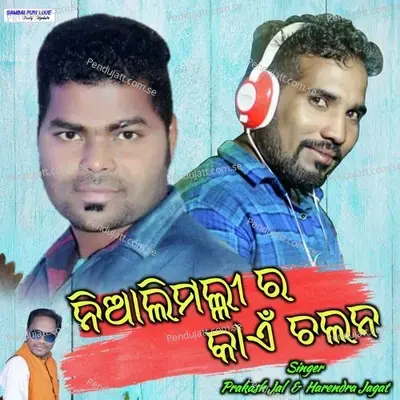 Niali Mali Ra Kaen Chalana - Prakash Jal album cover 