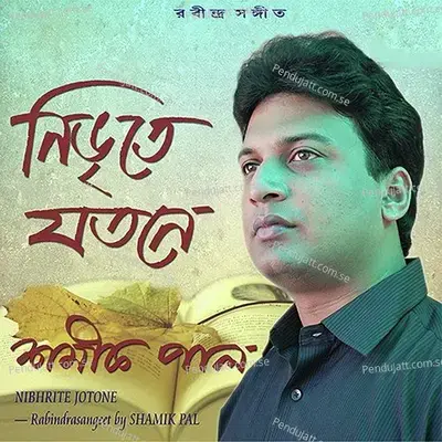 Oi Bhubonomohini - Shamik Pal album cover 