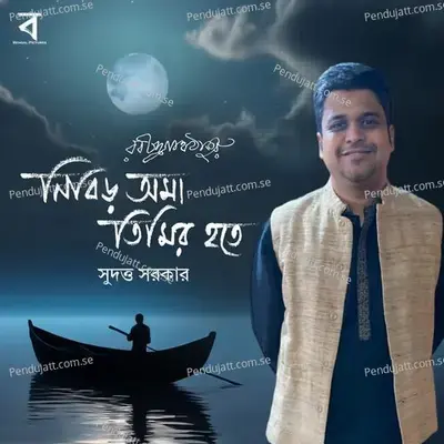Nibiro Ama Timiro Hote - Sudatta Sarkar album cover 