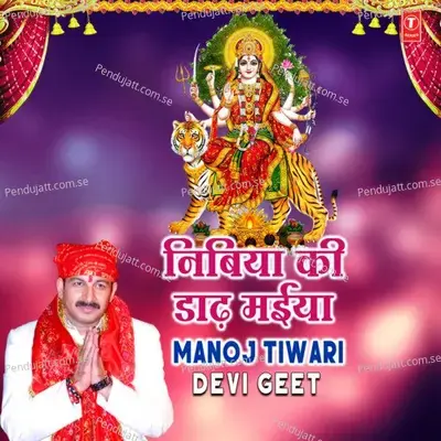 Kahwa Lagvalu Itani Der - Manoj Tiwari album cover 