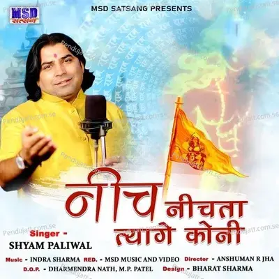 Nich Nichta Tiyage Koni - Shyam Paliwal album cover 