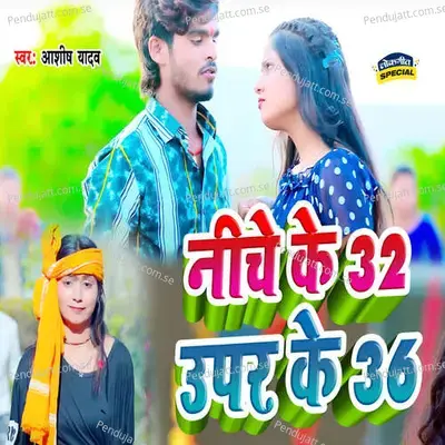 Niche Ke 32 Uper Ke 36 - Ashish Yadav album cover 