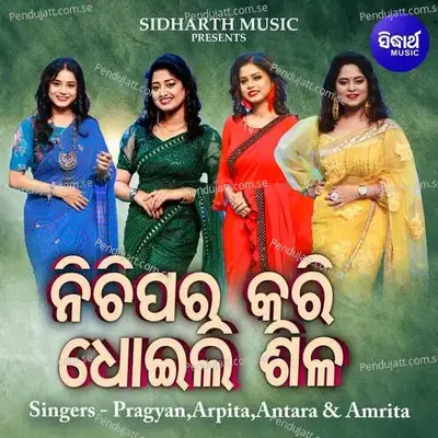 Nichipara Kari Dhoili Shila - Arpita Choudhury album cover 
