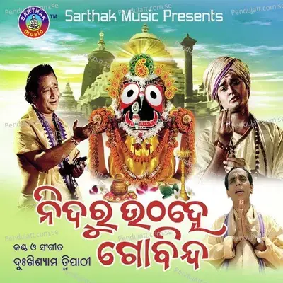 Utha Utha He Nisi Pahilani - Dukhishyam Tripathy album cover 