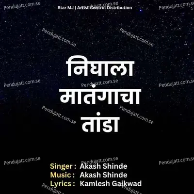 Nighala Matngacha Tanda - Akash Shinde album cover 