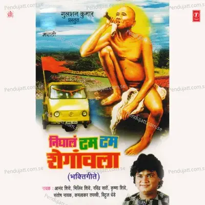 Gajaanan Sant Chammatkari - Anand Shinde album cover 