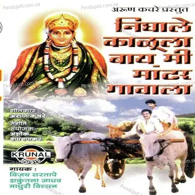 Kalubai Tu Nandate Dongaravari - Madhuri Wilson album cover 