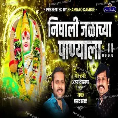 Nighali Jalachya Panyala - Prasad Kamble album cover 