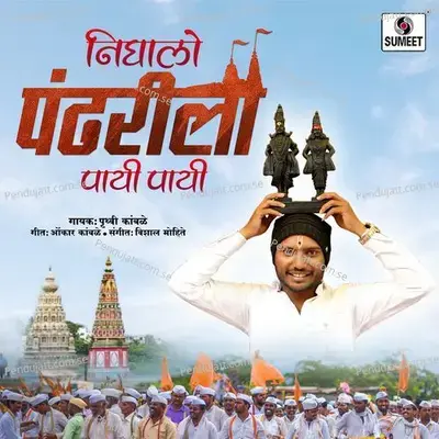 Nighalo Pandharila Payi Payi - Prithvi Kamble album cover 