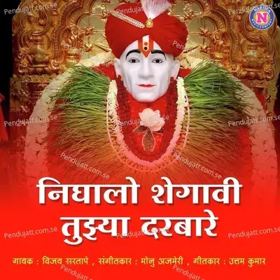 Nighalo Shegavi Tuzya Darabari - Vijay Sartape album cover 