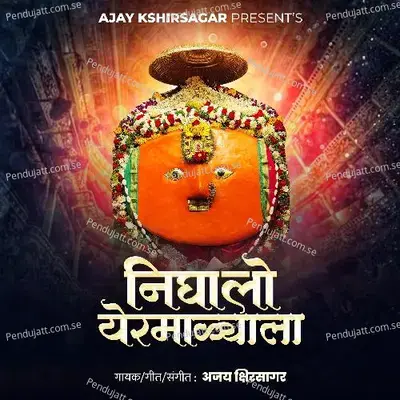 Nighalo Yermalyala - Ajay Kshirsagar album cover 