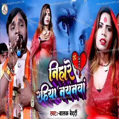 Nihare Rahiya Nayanava - Balak Bedardi album cover 