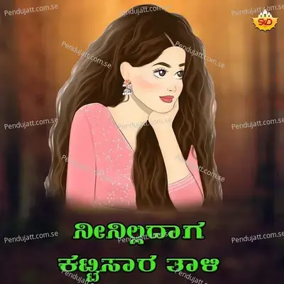 Niinilladaaga Kattisaara Thaali - Girish Kanakanavadi album cover 