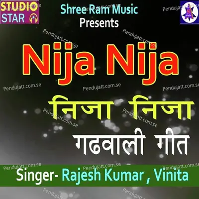 Tuje Mai Khub Bahalo - Rajesh Kumar album cover 