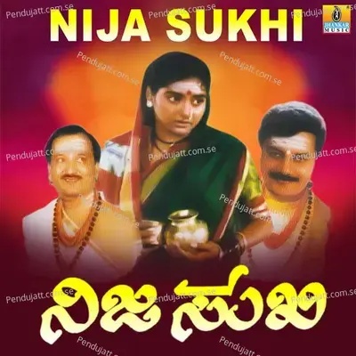 Nodu Nodu - Amara Priya album cover 