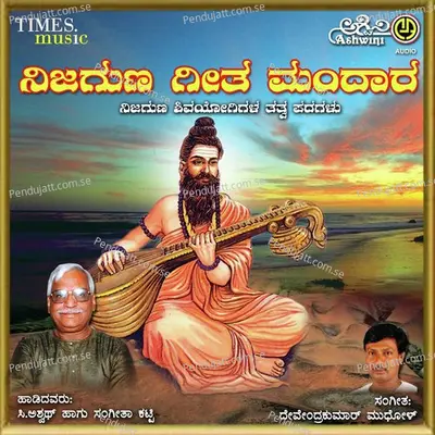 Toradayya Sukha - C. Ashwath album cover 