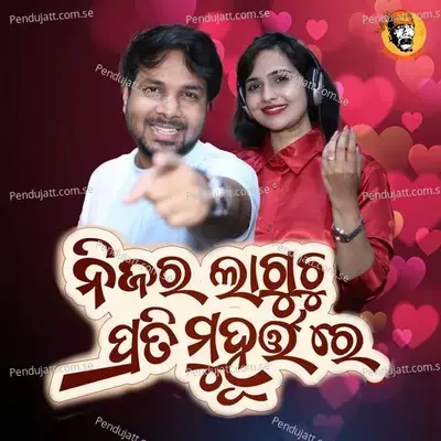 Nijara Laguchu Prati Muhurtare - S Jitu album cover 