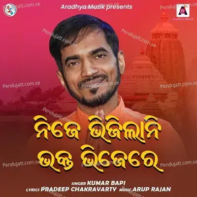 Nije Bhijilani Bhakta Bhijere - Kumar Bapi album cover 
