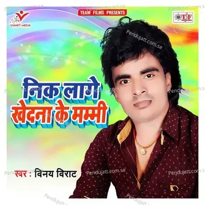 Nik Lage Khedna Ke Mummy - Vinay Virat album cover 