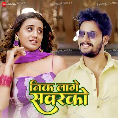 Nik Lage Sawarko - Akshara Singh album cover 