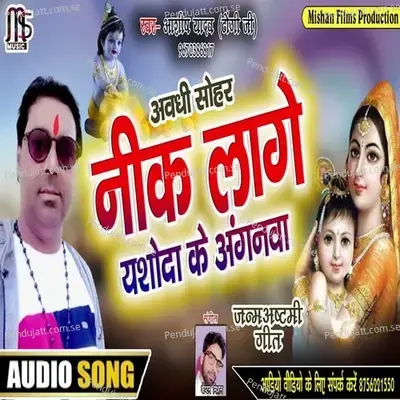Nik Lage Yashoda Ke Anganava - Ashish Yadav album cover 