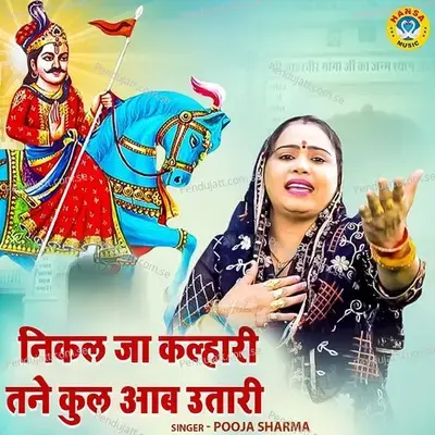 Nikal Ja Kalhari Tane Kul Aab Utari - Pooja Sharma album cover 