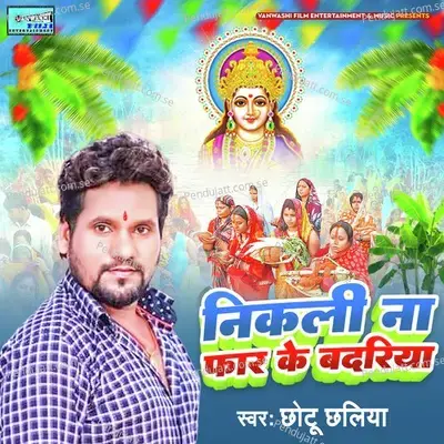 Nikali Naa Phar Ke Badariya - Chhotu Chhaliya album cover 