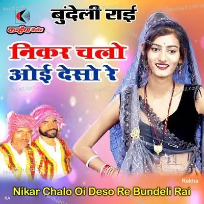 Nikar Chalo Oi Deso Re Bundeli Rai - Dhaniram Sen album cover 