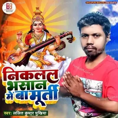 Niklal Bhasan Mein Ba Murti - Lalit Kumar Mukhiya album cover 