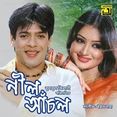 Bhalobashar Golpo Shuru - Neela Naznin album cover 