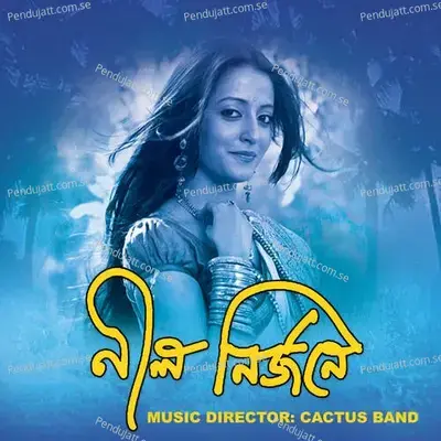 Ami Sudhu Cheachi Tomay - Pota album cover 