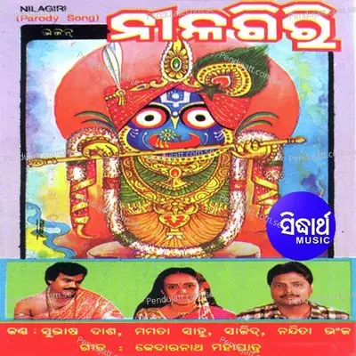 Papa Mo Dui Aakhi - Subash Dash album cover 