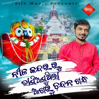 Nila Kandararu Vasi Asuthila Aagaru Chandana Gandha - Kumar Bapi album cover 