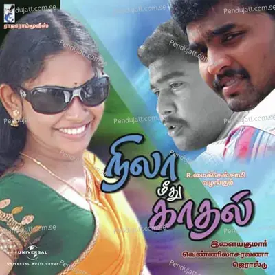 Velanja Mundri Kaadu - Ananthu album cover 