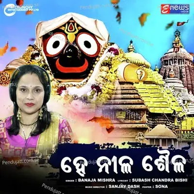 Nila Saile Bije Niladri Bihari - Banaja Mishra album cover 