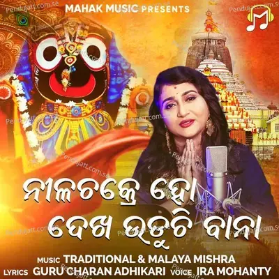 Nilachakre Ho Dekha Uduchhi Bana - Ira Mohanty