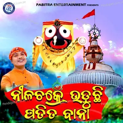 Nilachakre Uduchhi Patita Bana - Sricharan Mohanty album cover 