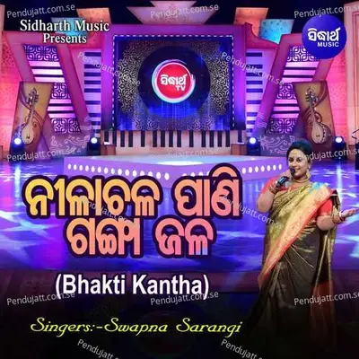 Nilachala Pani Ganga Jala - Swapna Sarangi album cover 