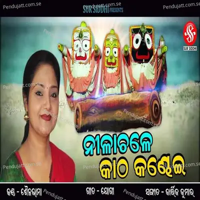 Nilachale Katha Kandhei - Sailabhama Mohapatra album cover 