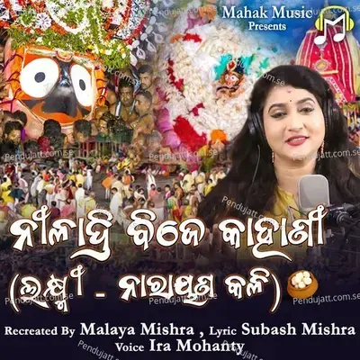 Niladri Bije Kahani - Ira Mohanty album cover 