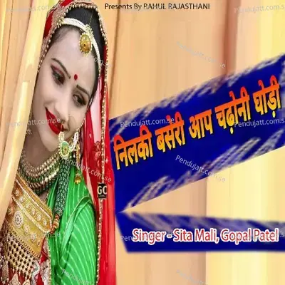 Nilaki Baseri Aap Chadhoni Ghodi - Sita Mali album cover 