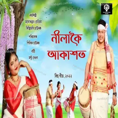 Nilakoi Akakhot - Manuranjan Chetia album cover 