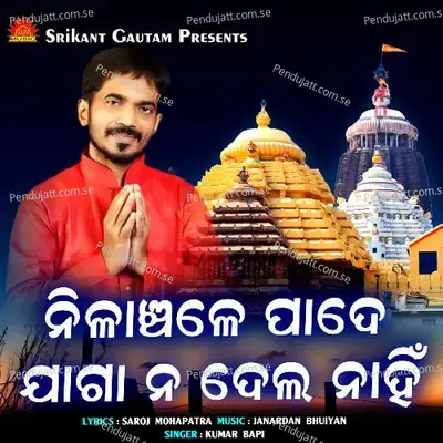 Nilanchale Pada Jaga Nadela Nahin - Kumar Bapi album cover 