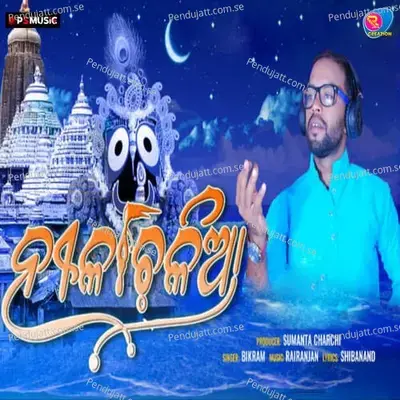 Nilanchalia - Rairanjan Nanda (Raj) cover album
