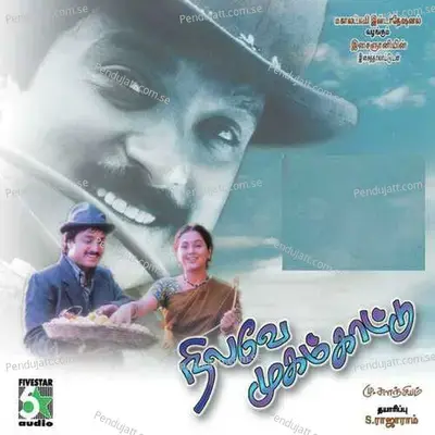 Thannandh Thaniyaga - Ilaiyaraaja album cover 