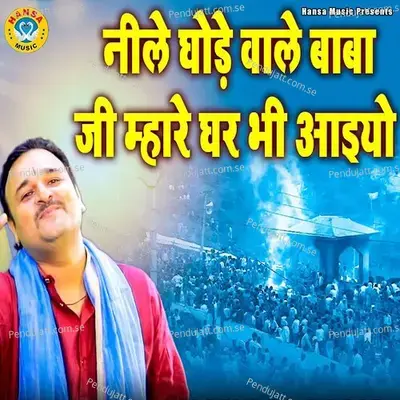 Nile Ghode Wale Baba Ji Mhare Ghar Bhi Aaiyon - Harendra Nagar album cover 