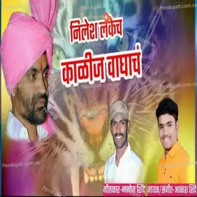 Nilesh Lanke Ch Kalij Waghach - Aakash Shinde album cover 