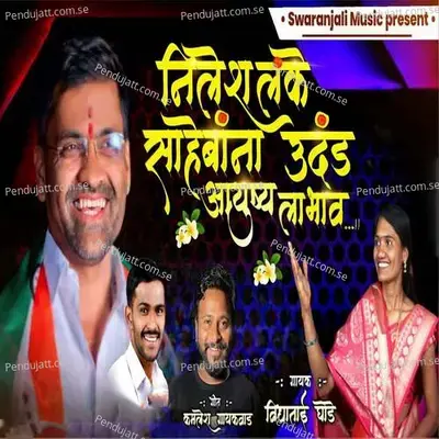 Nilesh Lanke Sahebana Udand Aavishy Labhav - Vidyatai Ghode album cover 